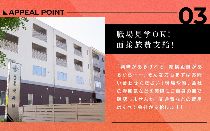 株式会社安井組からのメッセージ