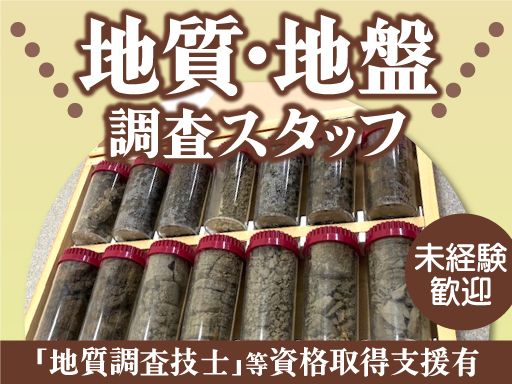 株式会社　東陽土質技研