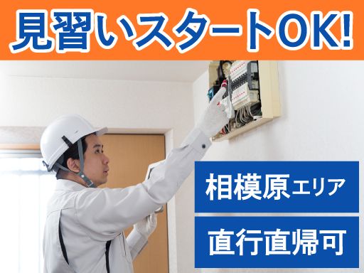 株式会社新興電設