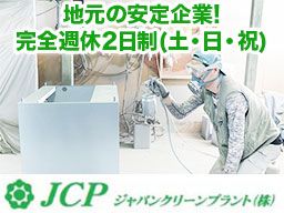 ジャパンクリーンプラント株式会社