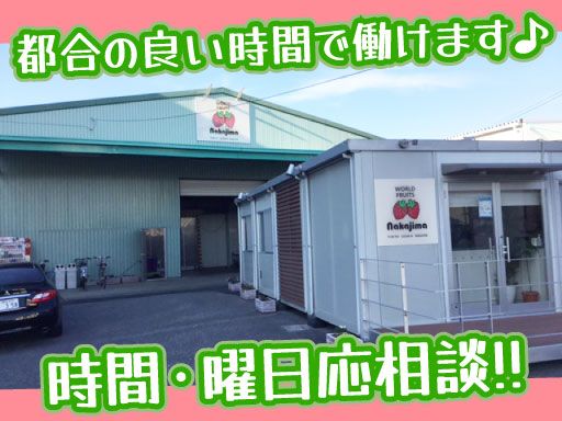 株式会社ナカジマ