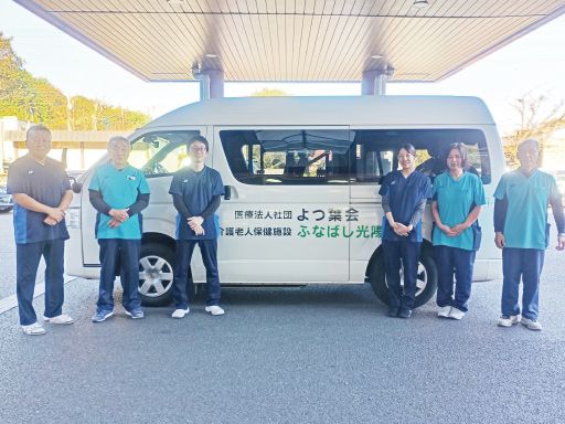 介護老人保健施設　ふなばし光陽