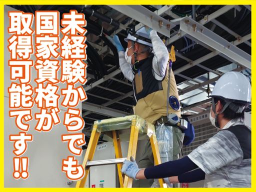 株式会社　都賀（つが）電気