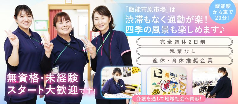 間柴グループの求人情報-01