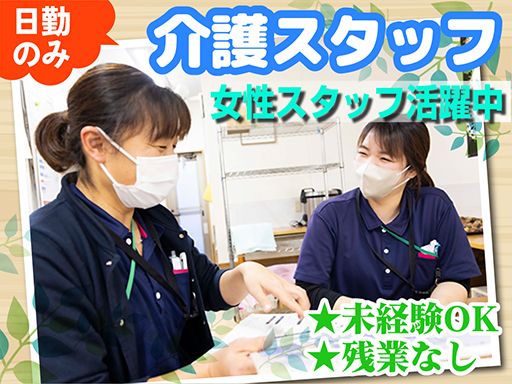 間柴グループの求人情報