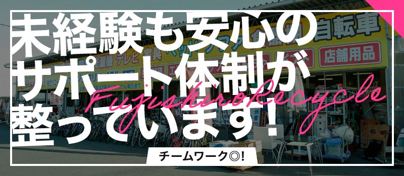 フジシロリサイクルの求人情報-01