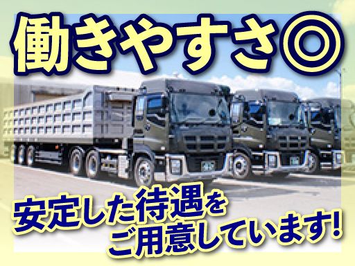 相互運輸株式会社　釜石営業所