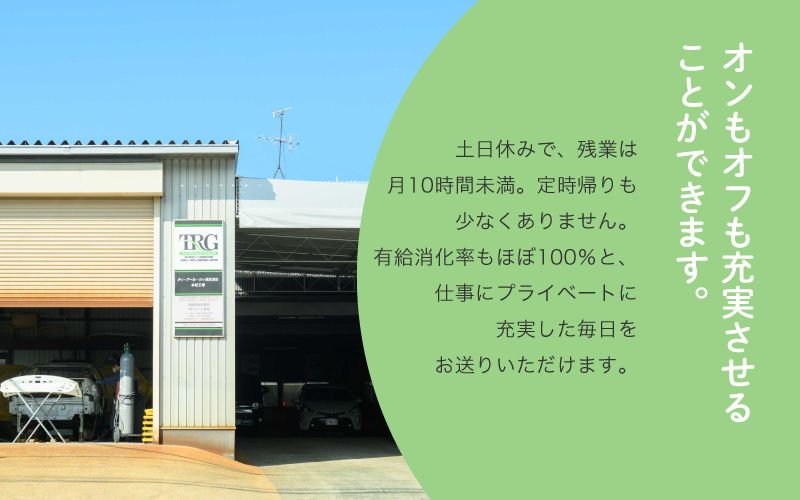 ティ・アール・ジィ　株式会社からのメッセージ