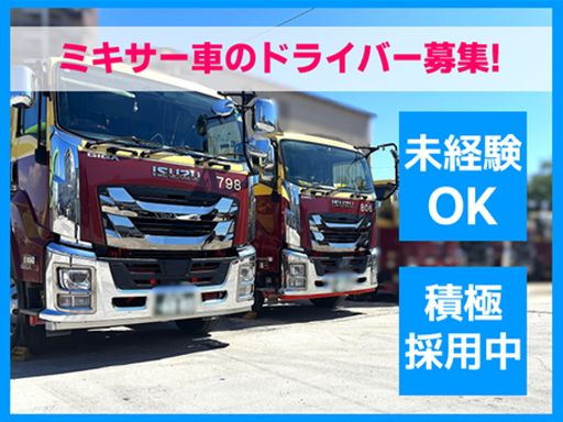 株式会社ミキサーセンター