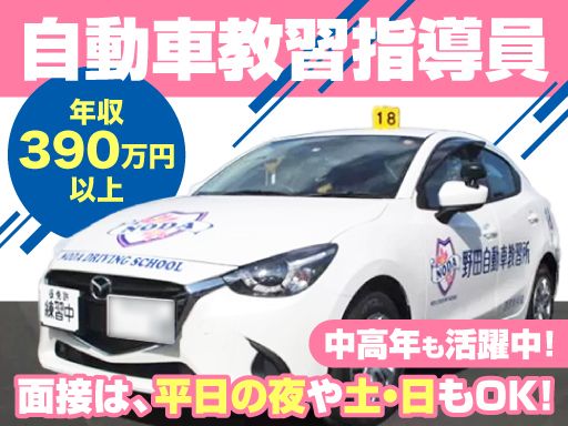野田自動車教習所／株式会社ショウ・コーポレーション