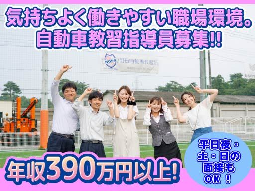 野田自動車教習所／株式会社ショウ・コーポレーション