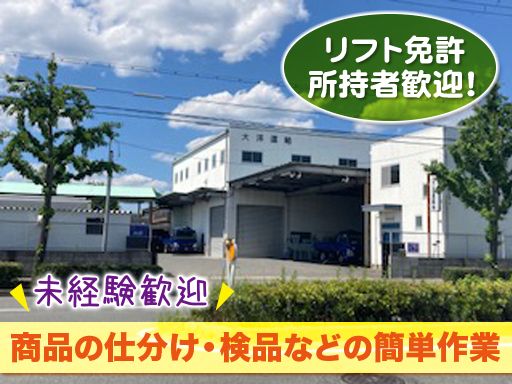 大洋運輸株式会社