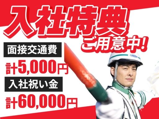 グリーン警備保障株式会社　新横浜営業所