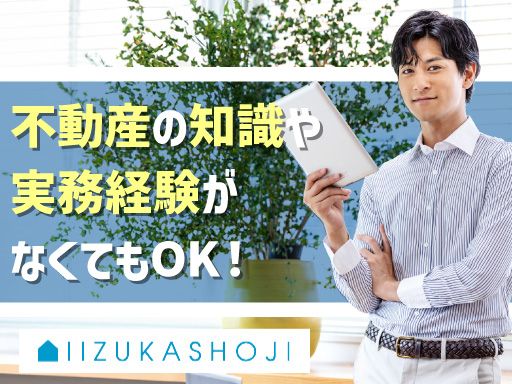株式会社飯塚商事　三里塚店