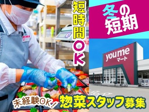 株式会社ゆめマート北九州　ゆめマート稲築