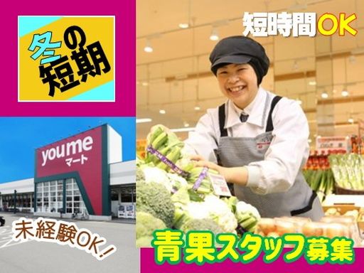 株式会社ゆめマート北九州　ゆめマート門司