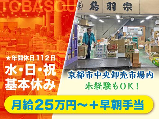 株式会社鳥羽宗