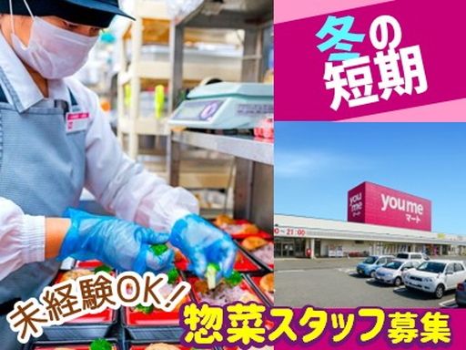 株式会社ゆめマート北九州　ゆめマート大刀洗