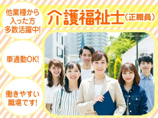 医療法人社団　昭洋会　介護老人保健施設　ケアポート・田谷/【介護老人保健施設の介護福祉士】未経験歓迎◆経験者優遇◆女性活躍中