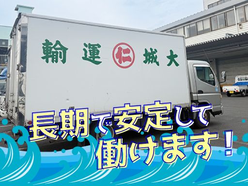 有限会社大城水産運輸