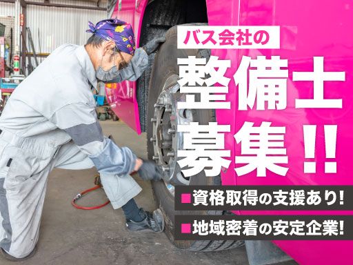 株式会社　コスモスバス