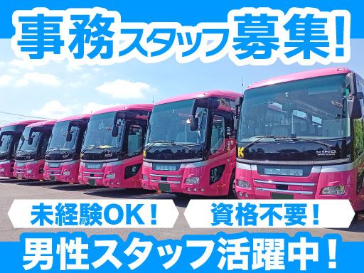 株式会社　コスモスバス