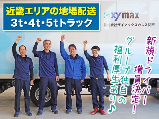 株式会社ザイマックスカレス関西 東大阪営業所