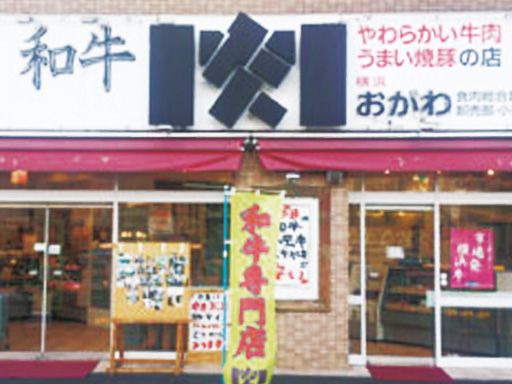 株式会社 小川畜産商会