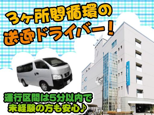 社会医療法人財団 石心会 川崎幸クリニック