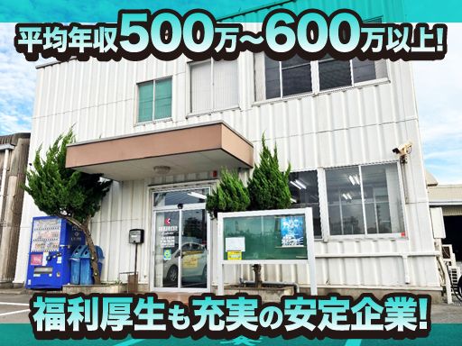 旭新運送株式会社　鹿島営業所