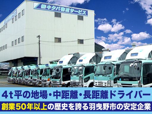 株式会社キタバ物流サービス