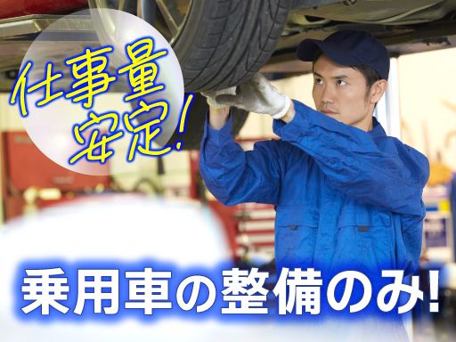 有限会社タガミ/【土木建設会社の自動車整備士】経験者優遇