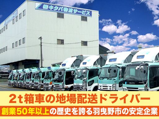 株式会社キタバ物流サービス