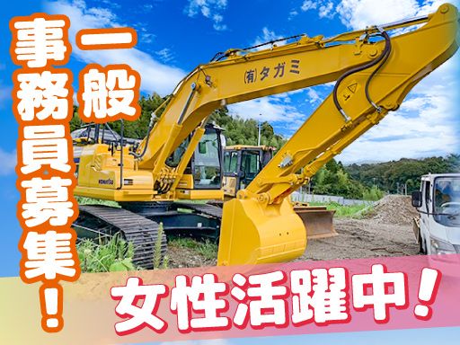 有限会社タガミの求人情報