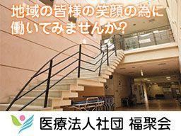 医療法人社団福聚会　東葛飾病院