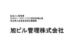 旭ビル管理株式会社　江東営業所