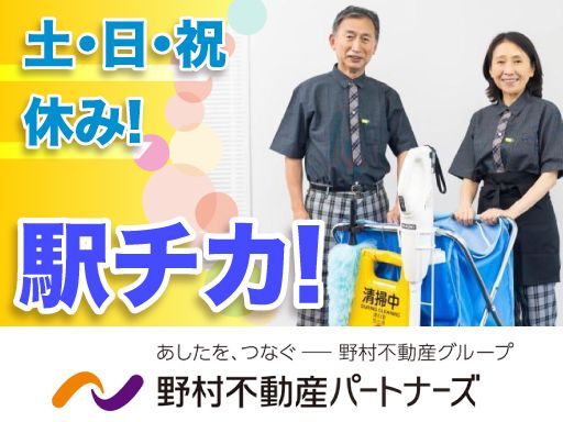 野村不動産パートナーズ株式会社　■野村不動産グループ