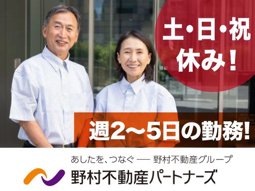 野村不動産パートナーズ株式会社　■野村不動産グループ