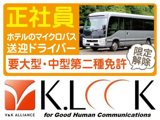 株式会社ケイルックのアルバイト情報