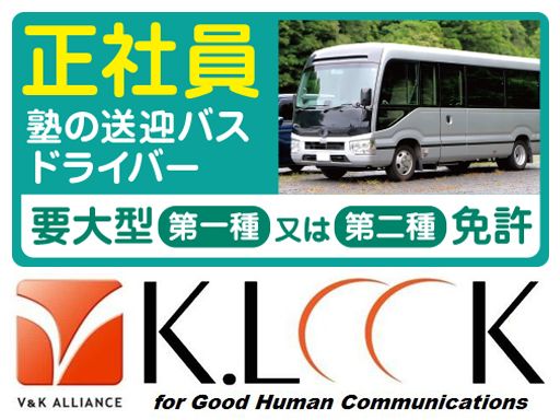 株式会社ケイルックのアルバイト情報