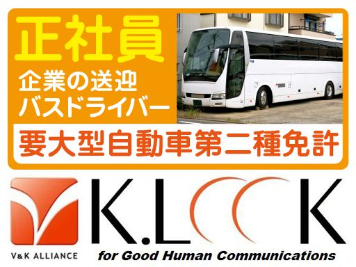 株式会社ケイルックのアルバイト情報