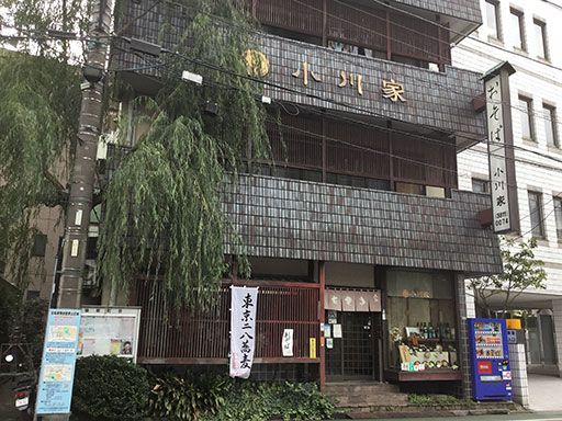 そば処 小川家