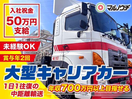 株式会社マルノウチ　京都営業所のアルバイト情報