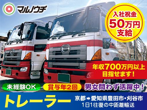 株式会社マルノウチ　京都営業所のアルバイト情報