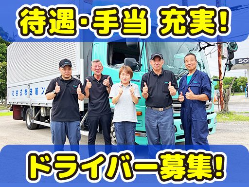 トナン輸送株式会社　茨城営業所