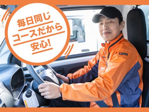 食品の固定ルート配送スタッフ