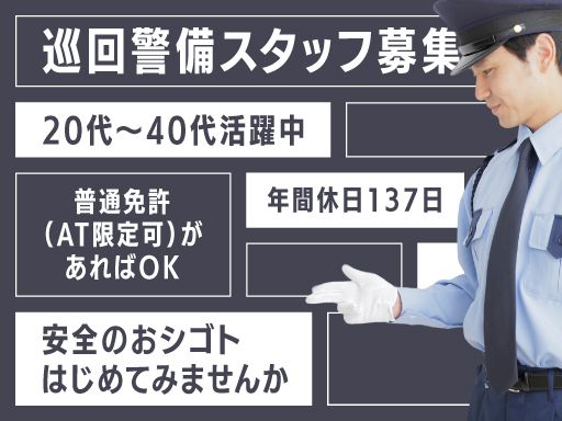 東亜警備保障 株式会社