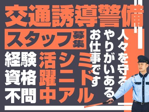 東亜警備保障 株式会社