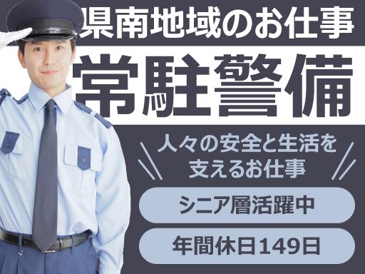東亜警備保障 株式会社
