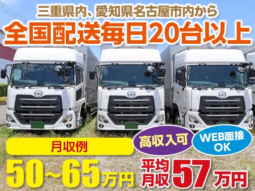 株式会社日本トランスネット 桑名営業所